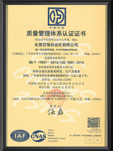 東莞百瑞ISO9001證書(shū)（英文版）